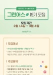 이니스프리 그린어스 19기 모집 - 캠퍼스픽