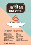 시흥시 시흥맛객단 모집 - 캠퍼스픽