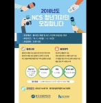 대외활동 - 캠퍼스픽 대외활동 - 한국산업인력공단 NCS센터 2018 NCS 청년기자단 모집