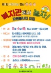 [만수종합사회복지관] 제 9회 복지관에서 놀자!! 자원봉사자 모집(~4/30) - 캠퍼스픽