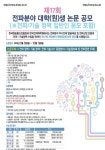 제17회 전파분야 대학(원)생 논문공모 - 캠퍼스픽