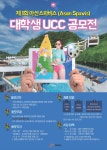 제1회 아산스파비스 대학생 UCC 공모전 - 캠퍼스픽