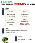 대학생 교육봉사단 안전나누미를 모집합니다. - 캠퍼스픽