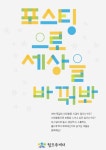 월드투게더 해피메신저 모집 - 캠퍼스픽