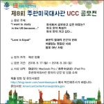 제 8회 주한미국대사관 아메리칸센터 UCC 공모전 - 캠퍼스픽