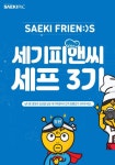사진을 사랑하는 서포터즈, 세기 프렌즈 3기 모집! - 캠퍼스픽