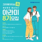 해양환경공단 2019년도 해양환경 홍보대사 아라미 8기 모집 - 캠퍼스픽