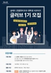 글래드 호텔앤리조트 대학생 서포터즈 글러브 1기 모집 - 캠퍼스픽