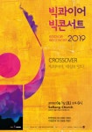 빅콘서트<빅콰이어,세상을잇다> - 캠퍼스픽