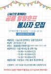 공릉복지관 일일호프 - 캠퍼스픽