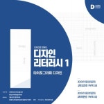 [워크디자인스쿨] 세상의 모든 디자인을 읽을 수 있게 되는 곳! - 캠퍼스픽