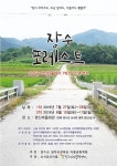 장수군 산서면 양신마을에서 산촌캠프를 진행합니다!! - 캠퍼스픽