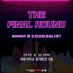 [KT&G 상상 Univ. 남서울] The Final Round - 캠퍼스픽