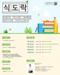 [식도락] 한글의 역사와 맞춤법, 글쓰기와 자기소개서 특강 - 캠퍼스픽