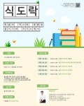 [식도락] 한글의 역사와 맞춤법, 글쓰기와 자기소개서 특강 - 캠퍼스픽