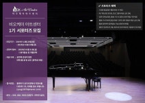 [비오케이아트센터] 2020 서포터즈 모집 - 캠퍼스픽