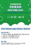 2020 크린토피아 대학생 마케팅 공모전 - 캠퍼스픽