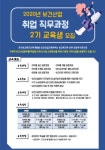 한국보건복지인력개발원 2020년 제2기 보건산업 직무교육생 모집! - 캠퍼스픽