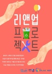 2020 구립 송파청소년미래센터 리앤업프로젝트 - 캠퍼스픽