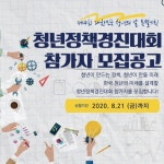 제5회 청년정책경진대회 참가자 모집 - 캠퍼스픽