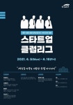 위드아이디어 | [K-Water] 스타트업 클럽리그(창업 아이디어 공모전) - 캠퍼스픽