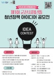 제1회 군산시청년뜰 청년정책 아이디어 공모전 - 캠퍼스픽