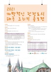 2021 매력적인 관광도시 대구 그리기 공모전 공고 - 캠퍼스픽