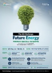 The GS Challenge.Future Energy - 캠퍼스픽
