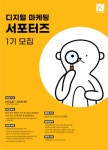 [KLearner] 한국을 세계에 말하다! 디지털 마케팅 1기 서포터즈 - 캠퍼스픽 [KLearner] 한국을 세계에 말하다! 디지털 마케팅  1기 서포터즈... 