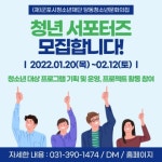 군포시청소년재단 당동청소년문화의집 청년서포터즈 추가모집 - 캠퍼스픽