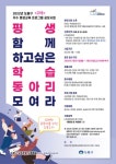 『2022년 도봉구 우수 평생교육 프로그램 공모사업』안내(2차) - 캠퍼스픽