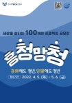 흥청망청 - 세상을 살리는 100개의 프로젝트- - 캠퍼스픽