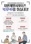 동래종합사회복지관 자원개발서포터즈 “복지MD” 모집 - 캠퍼스픽