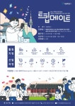 [서울시] 2022 트립메이트 서포터즈 (TripMate) 3기 - 캠퍼스픽