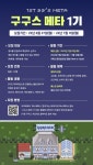 [99스페이스] 구구스 메타 1기 서포터즈 모집 - 캠퍼스픽