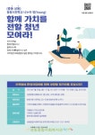 [부천상동종합사회복지관] 청년자원봉사학교 - 동동시민학교 나누어 영 - 캠퍼스픽