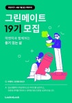 락앤락 그린메이트 - 캠퍼스픽
