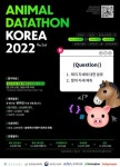 한국 축산 데이터톤 2022 - 총상금 1,000만원 - 캠퍼스픽