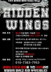 히든윙즈 클라이밍 4기 - 캠퍼스픽