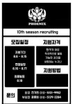 피닉스 10 기모집 - 캠퍼스픽