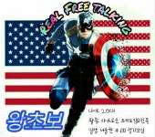 💕왕초보 영어 FREE 토킹(친목모임😆)💕 - 캠퍼스픽
