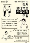 #강서로타랙트#봉사동아리#19-1기#신입모집 (~3/9) - 캠퍼스픽