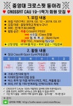 ★★★[중앙대 크로스핏 동아리 CrossFit CAU] 19-1 회원모집 ★★★ - 캠퍼스픽