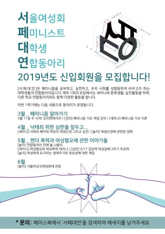 [ 페미니즘 ] 서울 페미니스트 대학생 연합동아리 신입 모집 - 캠퍼스픽