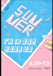 꿀잼보장 동아리 아임인에서 회원을 모집합니다!! (~7.5) - 캠퍼스픽