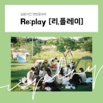 🎞 필름사진동아리 RE:PLAY [리,플레이] 🎞 2기 모집 📸 - 캠퍼스픽