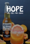 HOPE - 캠퍼스픽
