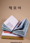 책모이📖(독서소모임) - 캠퍼스픽