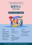 🙌대학 연합 봉사 동아리 발룬타스 16기를 모집합니다!🙌 - 캠퍼스픽