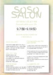 !마감임박!☁️청년모임 소소살롱 1기 <당신은 어떤 습관을 가지고 있나요?> 모집☁️ - 캠퍼스픽